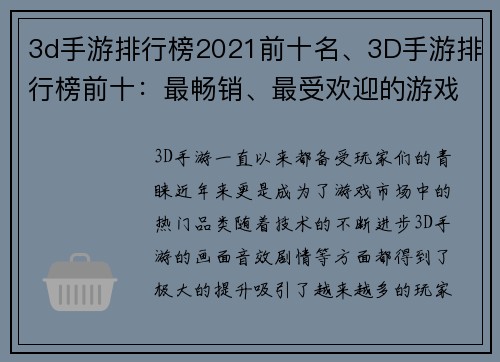 3d手游排行榜2021前十名、3D手游排行榜前十：最畅销、最受欢迎的游戏排行