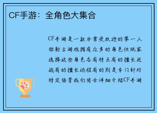 CF手游：全角色大集合