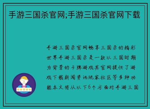 手游三国杀官网;手游三国杀官网下载