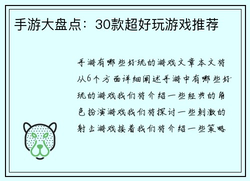 手游大盘点：30款超好玩游戏推荐