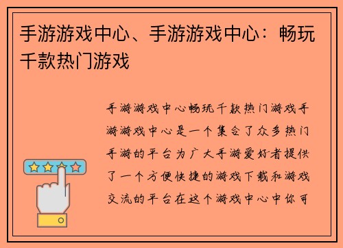 手游游戏中心、手游游戏中心：畅玩千款热门游戏