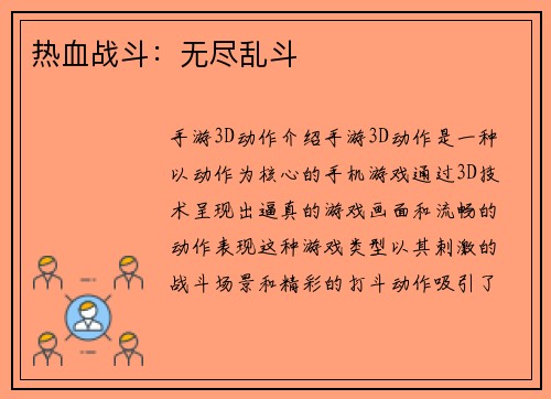 热血战斗：无尽乱斗