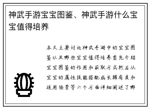 神武手游宝宝图鉴、神武手游什么宝宝值得培养